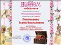 Диплом Международного конкурса за 2 место
"Рукодельница" Диплом Международного конкурса за 2 место
"Рукодельница"
